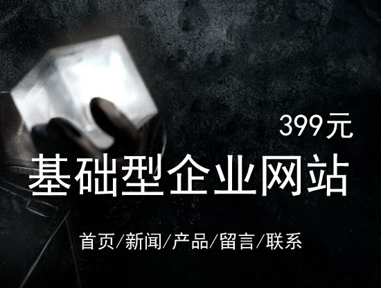 马鞍山市网站建设网站设计最低价399元 岛内建站dnnic.cn